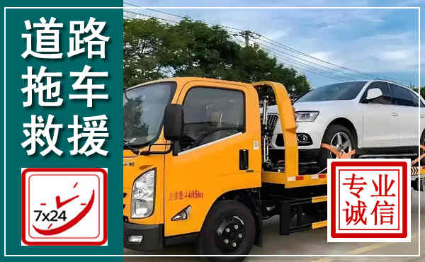 滨城拖车救援,汽车救援拖车电话