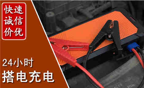 滨城汽车搭电场景与案例