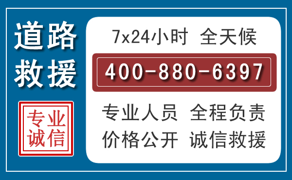 滨城汽车救援汽车救援