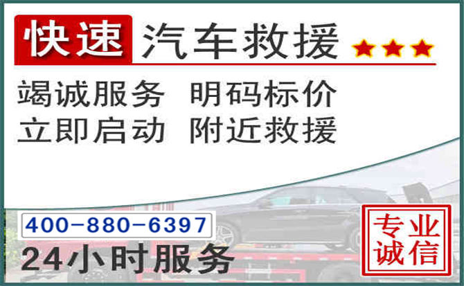 滨城长春拖车电话